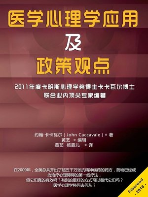 cover image of 医学心理学应用及政策观点 (Medical Psychology Practice and Policy Perspectives)